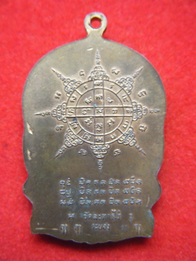 เหรียญ นั่งพานหลวงปู่ทิม วัดละหารไร่ ระยอง ปี18 เนื้อทองเเดง บล๊อกนิยม