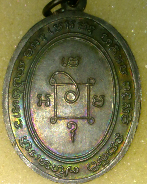 [Auto] benjaamulet - เหรียญ ลพ.แดง วัดเขาับันไดอิฐ