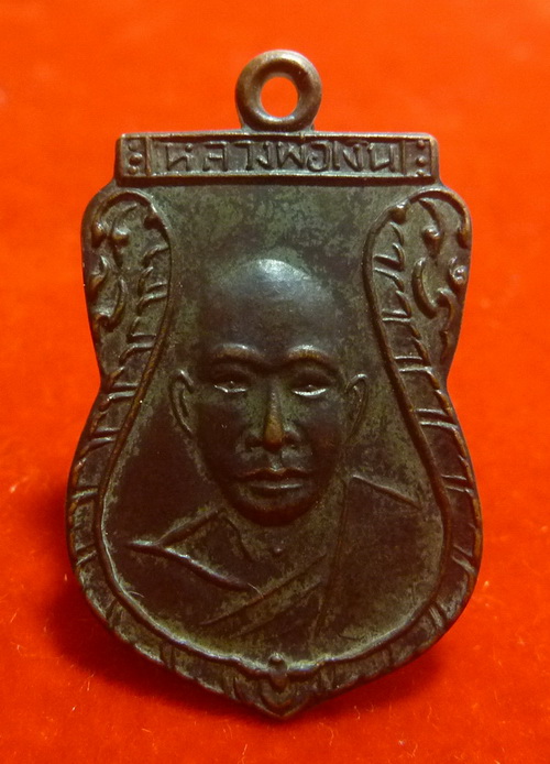 สอบถามเหรียญหลวงพ่อเงิน ปี 2500 ครับ