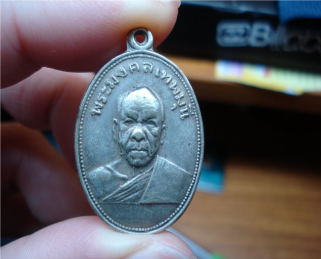 เหรียญ ถวายภัตตาหาร แท้ไหมครับ