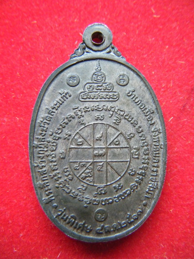 เหรียญ หลวงพ่อคูณ วัดบ้านไร่ โคราช ปี2517 บล๊อกห้าเเตก เนื้อนวะ
