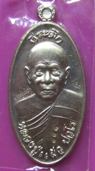 [Auto] jira8 - วัดใจ..หลวงปู่แผ้ว ปวโร วัดรางหมัน รุ่นปลอดภัย ไม่ทราบปีครับ จัดไปเคาะเดียว