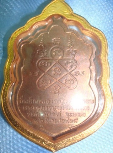 เหรียญเสมา  หลวงปู่ทิม วัดละหารไร