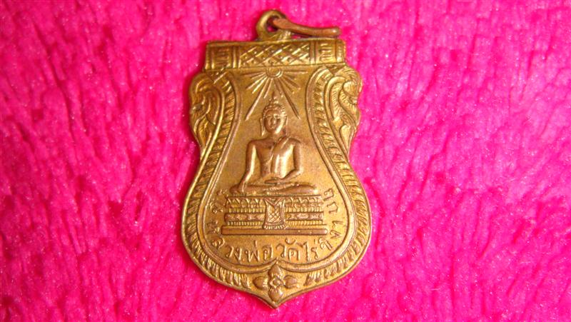 สอบถามพระวัดไร่ขิง