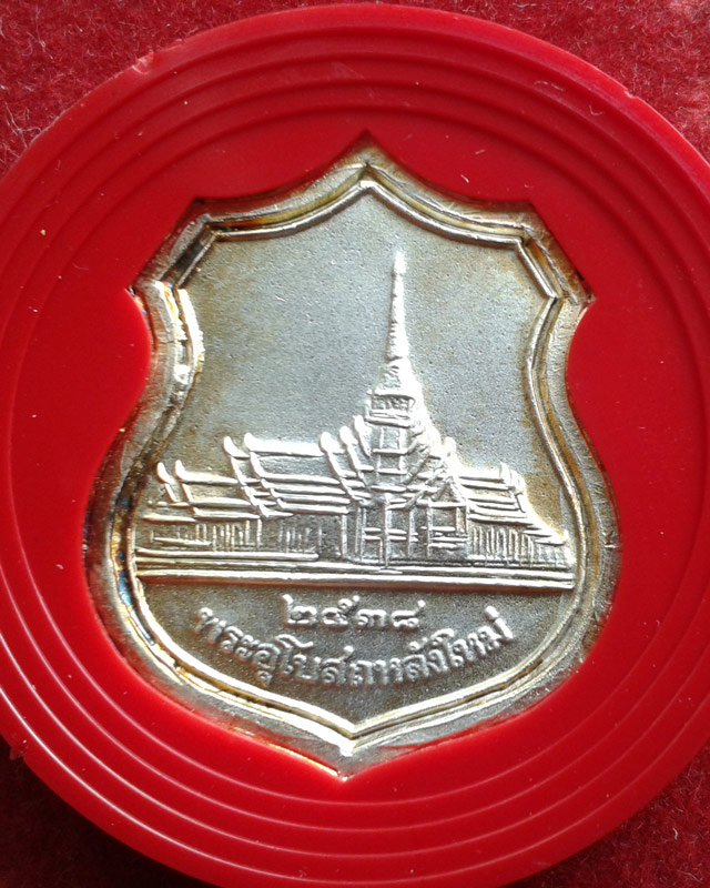 [Auto] nandavan - เหรียญหลวงพ่อโสธรปี38