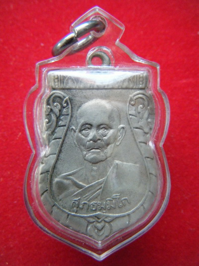 เหรีญ หลวงพ่อปลั่ง สุมปราการ ปี05