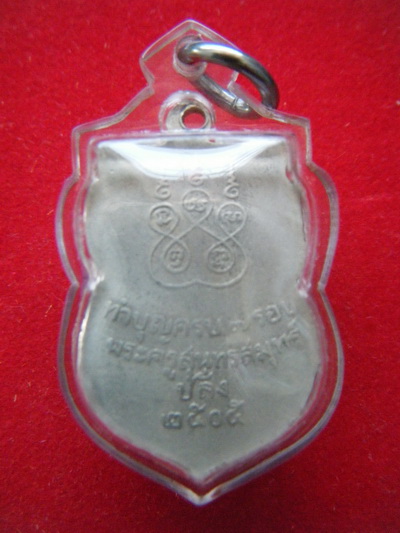 เหรีญ หลวงพ่อปลั่ง สุมปราการ ปี05