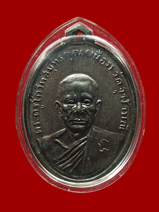 รบกวนผู้รู้ ,, หลวงพ่อเนื่อง วัดจุฬามณี 