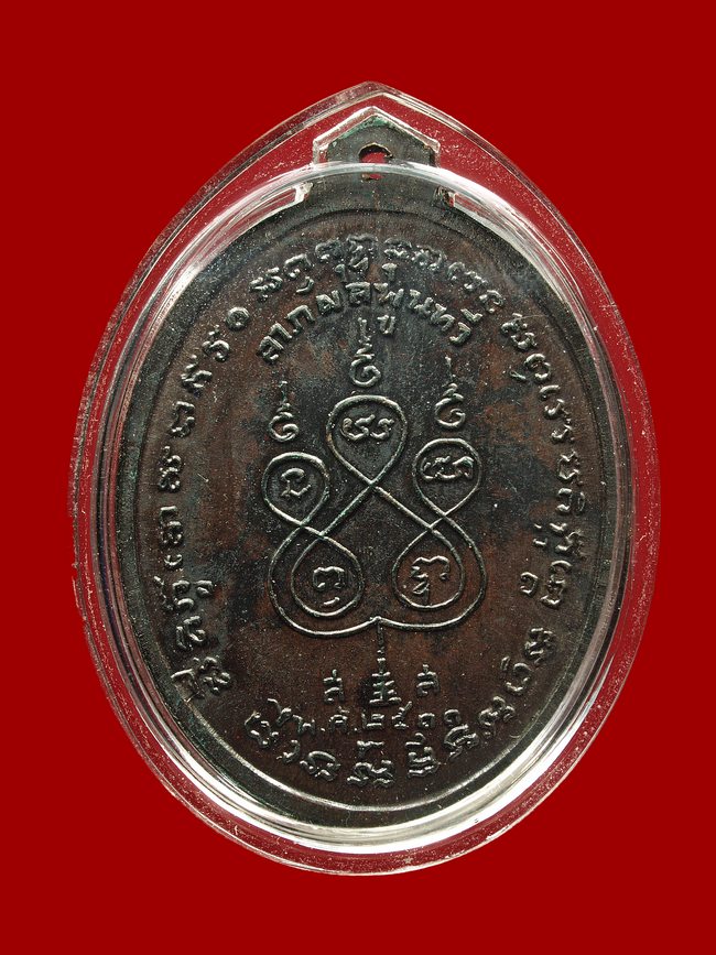 รบกวนผู้รู้ ,, หลวงพ่อเนื่อง วัดจุฬามณี 