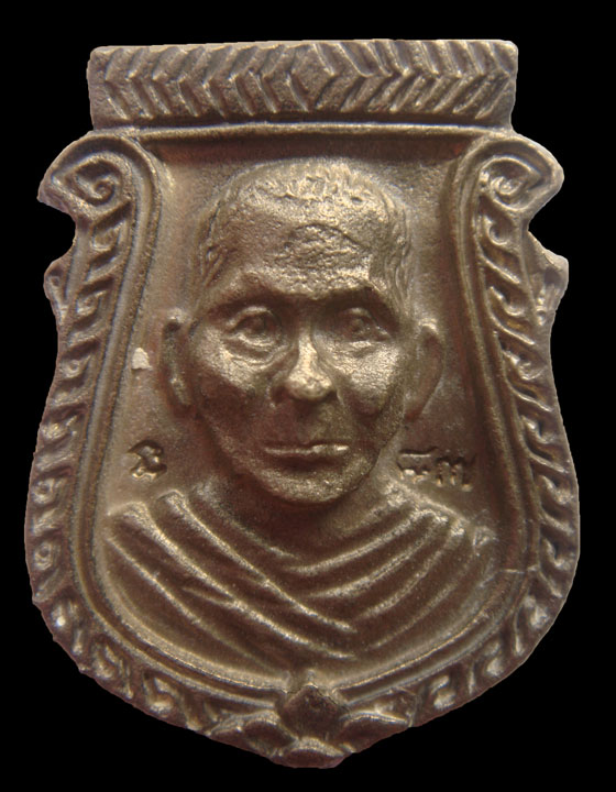 หลวงพ่อแช่ม รุ่น1