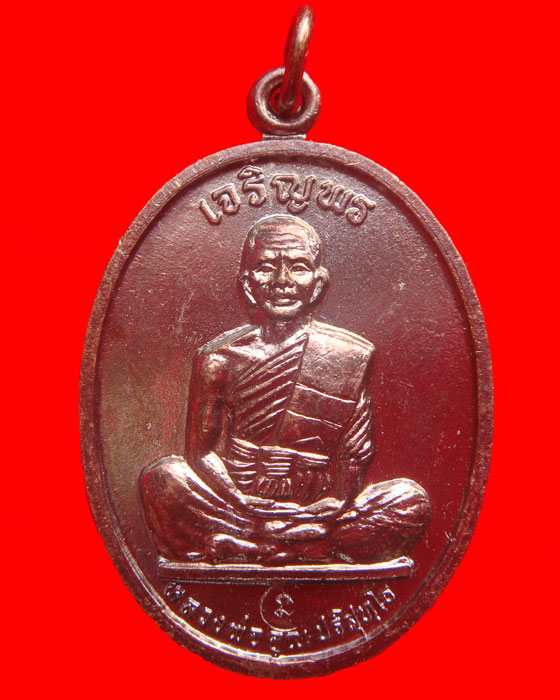 หลวงพ่อคูณ เจริญพร