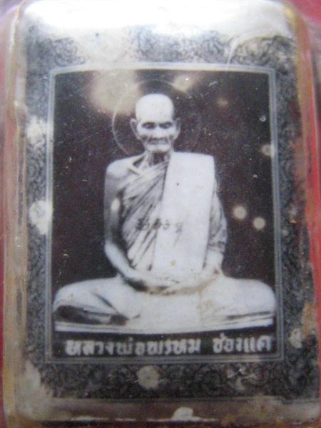 สอบถามรูปถ่ายไพ่ป๊อกหลังตะกรุดหลวงพ่อพรหมครับ