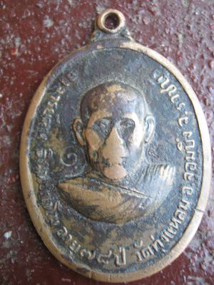 หลวงปู่หนู วัดทุ่งแหลม