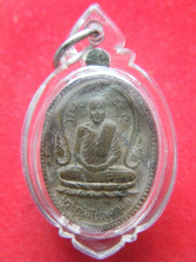 เหรียญ พระเถระคัมภีรญาณ นครพนม รุุ่นเเรก