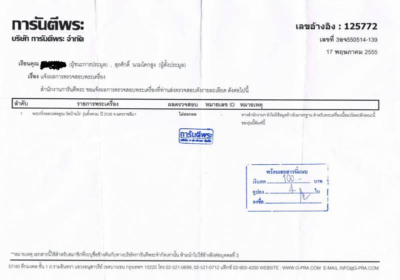 ขอชี้แจงเรื่อง ขอปลดป้าย STOP มีการขึ้นป้ายประมูลหมายเลข พระกริ่งทิ้งทวน นวะโลหะก้นเงิน ปี 2536