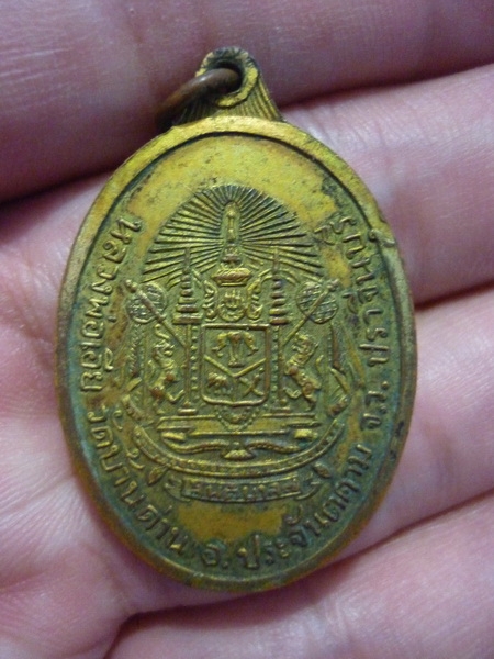 เหรียญหลวงพ่อกวย หลังยันต์ ปี21 ครับ
