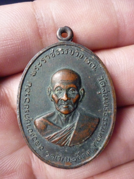 เหรียญหลวงปู่ธูป วัดแคนางเลิ้ง 2513 ครับ