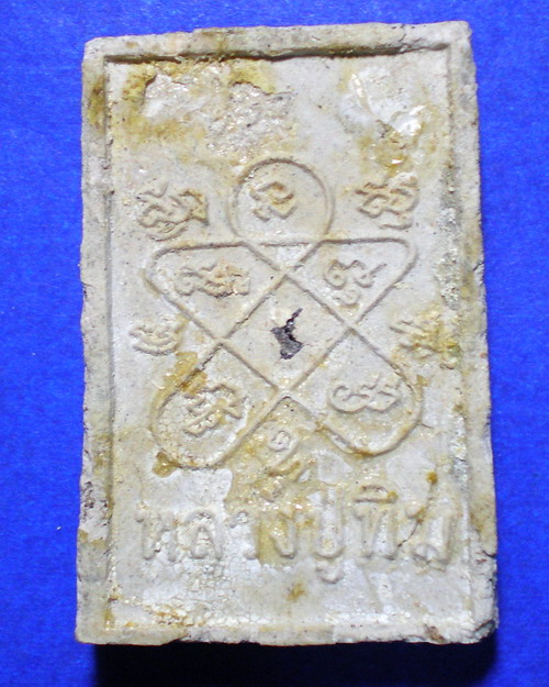 [Auto] mahesuan - พระสมเด็จบรรจุกรุ หลวงปู่ทิม ปี 2517