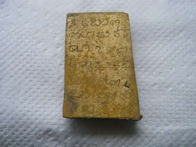 สมเด็จ หลวงพ่อมุม วัดประสาทเยอร์ ศรีษะเกษ ลายเสือน้อย