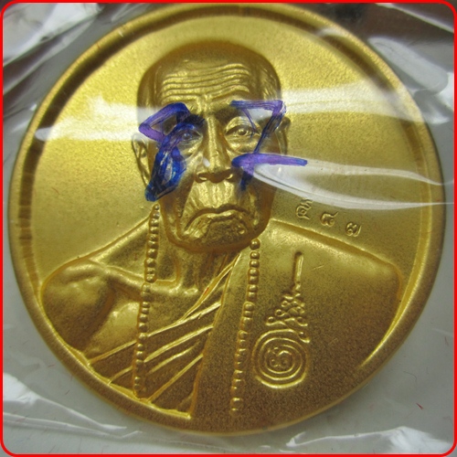 เหรียญบาตรน้ำมนต์หลวงปู่คำบุ เนื้อนวะหุ้มทองคำ แยกจากชุดกรรมการใหญ่