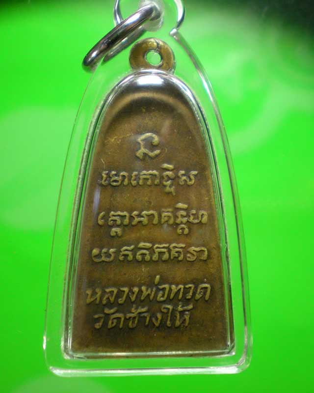 รบกวนดูหลวงปู่ทวด องค์นี้ ครับ