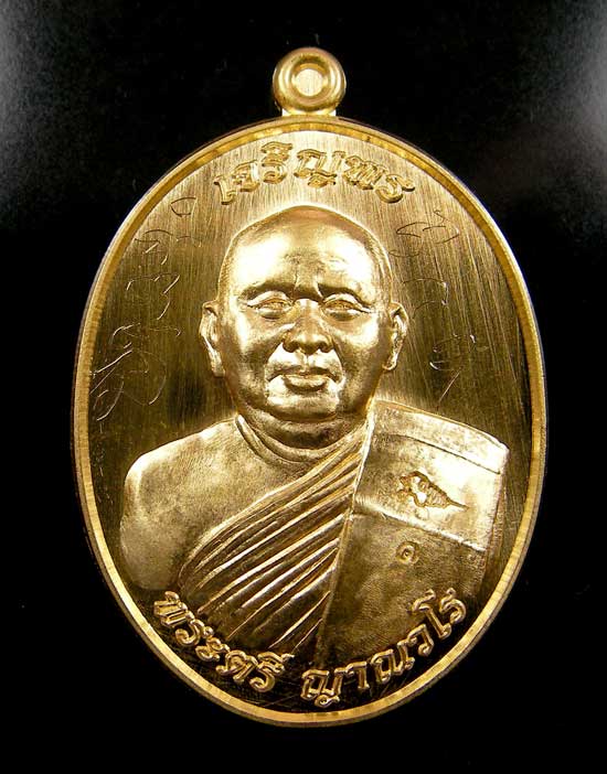เหรียญหลวงพ่อขันตี ญาณวโร รุ่นเจริญพร เมตตามหานิยม ปี 55