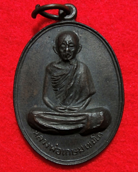 [Auto] tiwakron - หลวงพ่อเกษมพิมพ์หน้าเณร วัดคะตึกเชียงมั่น  2514