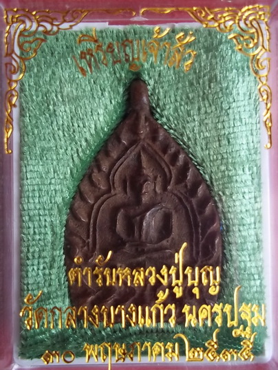 เจ้าสัว  2535