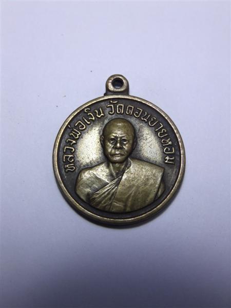[Auto] zeronung - เหรียญกลม ๒๕o๖ หลวงพ่อเงิน วัดดอนยายหอม