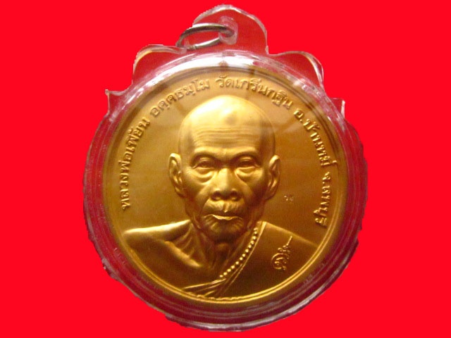 เหรียญหลวงพ่อเพี้ยน บาตรน้ำมนต์ รุ่น1 ปี 2545 ไมครอนทองสวยเวอร์ สร้างเพียง 299 ครับ 