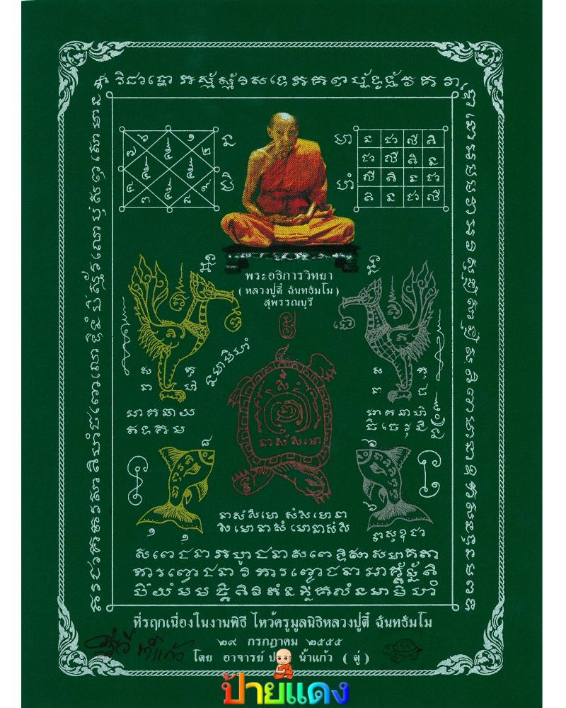 ขอเชิญร่วมสนุกสุดสัปดาห์กับร้านพระเครื่องป้ายแดง ร่วมทายปัญหาชิงรางวัล