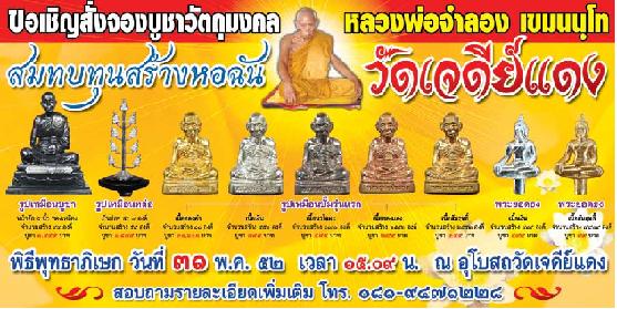 บอกบุญครับ วัดเจดีย์แดง (หลวงพ่อจำลอง) สร้างหอฉัน