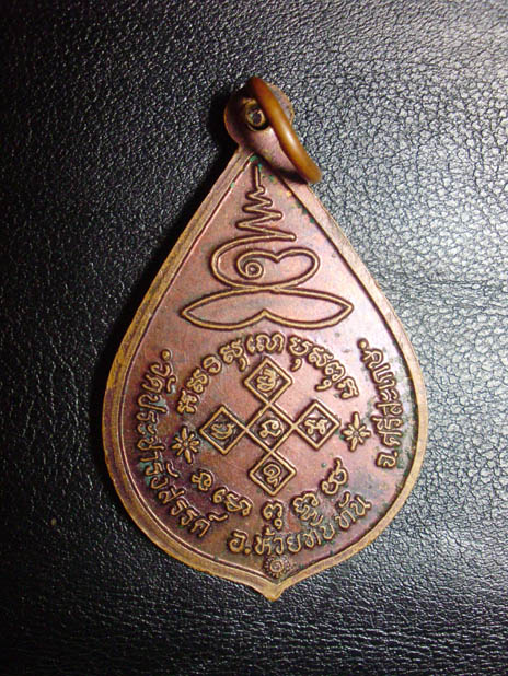เหรียญพระครูจรัส เขมจารี รุ่นแรก จังหวัดศรีสะเกษ