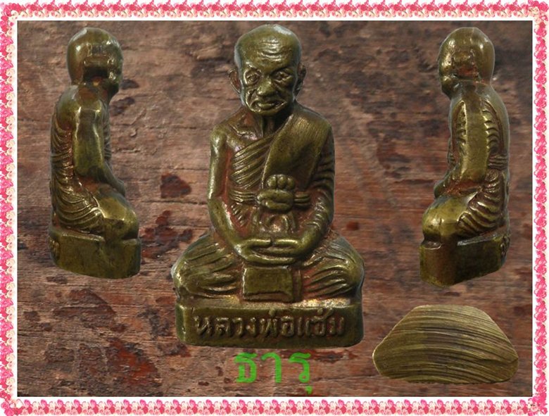 รบกวนสอบถามสายตรงหน่อยครับกริ่งรูปเหมือนหลวงพ่อแช่ม 2512