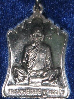 เหรียญมณฑป หลวงพ่อลออ เนื้อนวะหน้าทองคำและเนื้อเงิน