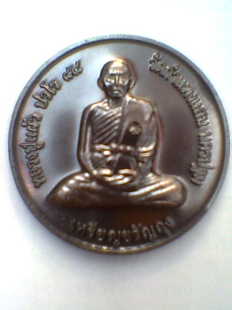 เหร๊ยญขวัญถุงหลวงปู่แผ้ว