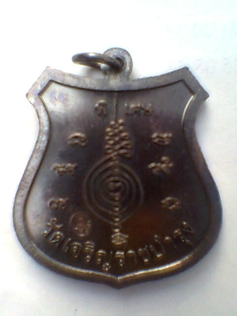 เหร๊ยญโล่ห์หลวงปู่แผ้ว