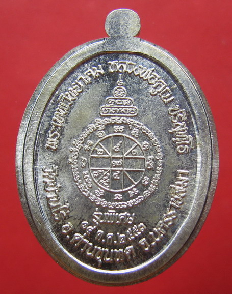 เหรียญหลวงพ่อคูณ รุ่นอายุยืน วัดบึง เนื้อเงินหน้าทองคำ หลังยัน หลังแบบ หลังเรียบ 