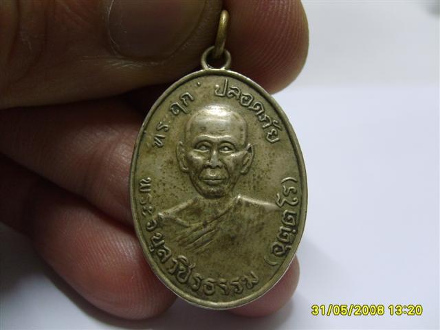 เหรียญปลอดภัย แท้รึเปล่าครับ