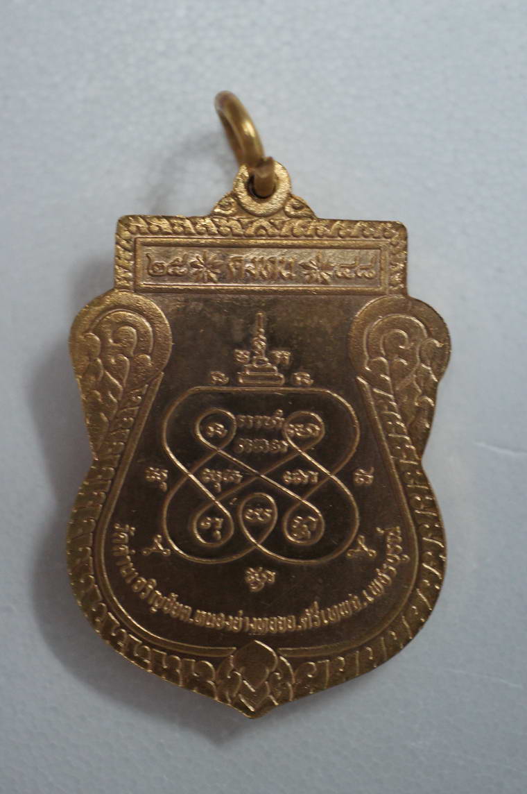 เหรียญหลวงพ่อประเทืองรุ่น คงทน