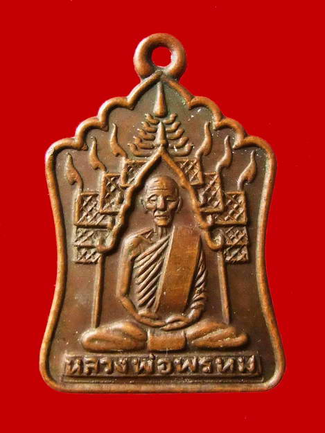 รบกวนพิจารณาหลวงพ่อพรหมรุ่นสร้างกุฎิครับ