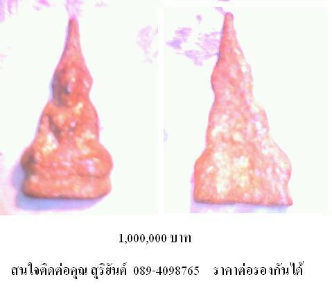 ขายพระเก่า แท้ ต่อรองราคาได้