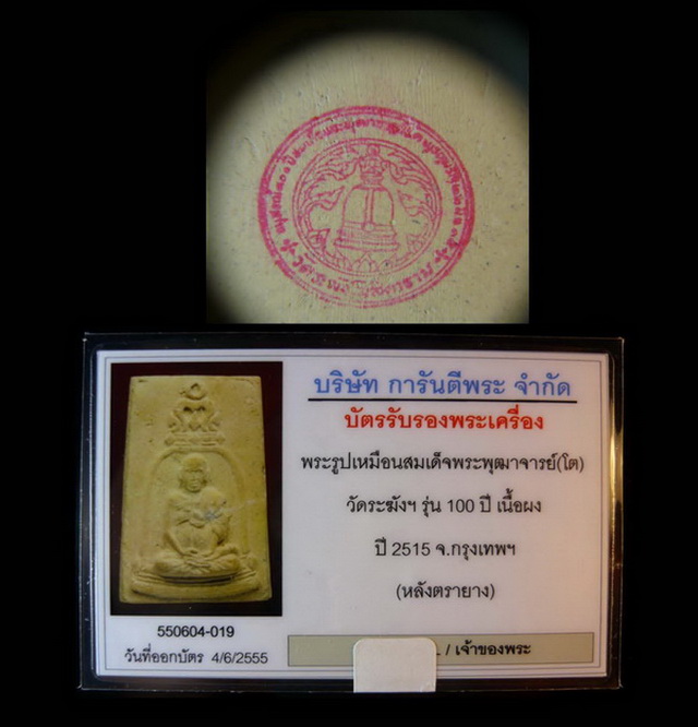 [Auto] Samajit - (((ชัดดดดดพอไหมครับบบบ)) พระสมเด็จวัดระฆังฯ 100ปี พิมพ์รูปเหมือน พร้อมบัตรรับประ...