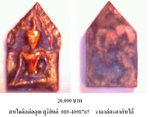 ขายพระเก่า แท้ ต่อรองราคาได้ 