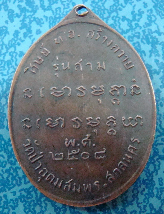 [Auto] บารมีหลวงปู่บุญหนา - เหรียญหลวงปู่ฝั้นรุ่นที่3