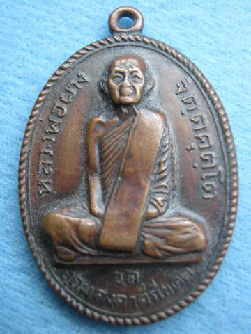 ช่วยพิจารณาเหรียญนี้ให้ด้วยครับ