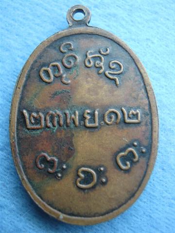 ช่วยพิจารณาเหรียญนี้ให้ด้วยครับ