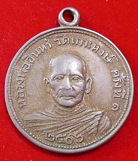 พ.ศ.2506