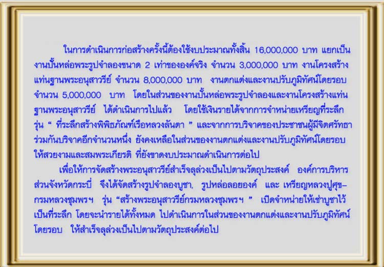 ประชาสัมพันธ์ พระอนุสาวรีย์กรมหลวงชุมพรเขตอุมดมศักดิ์ โดยองค์การบริหารส่วนจังหวัดกระบี่จัดสร้าง 
