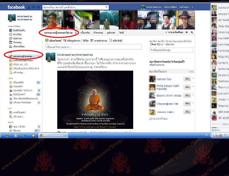 หลวงปู่วรพรตวิธาน In Facebook ( โก อินเตอร์ )